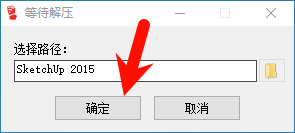 1.png SketchUp Pro 2015安装教程步骤1截图