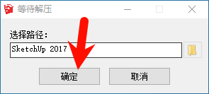 SketchUp Pro 2017安装界面截图