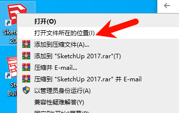SketchUp Pro 2017安装路径选择截图