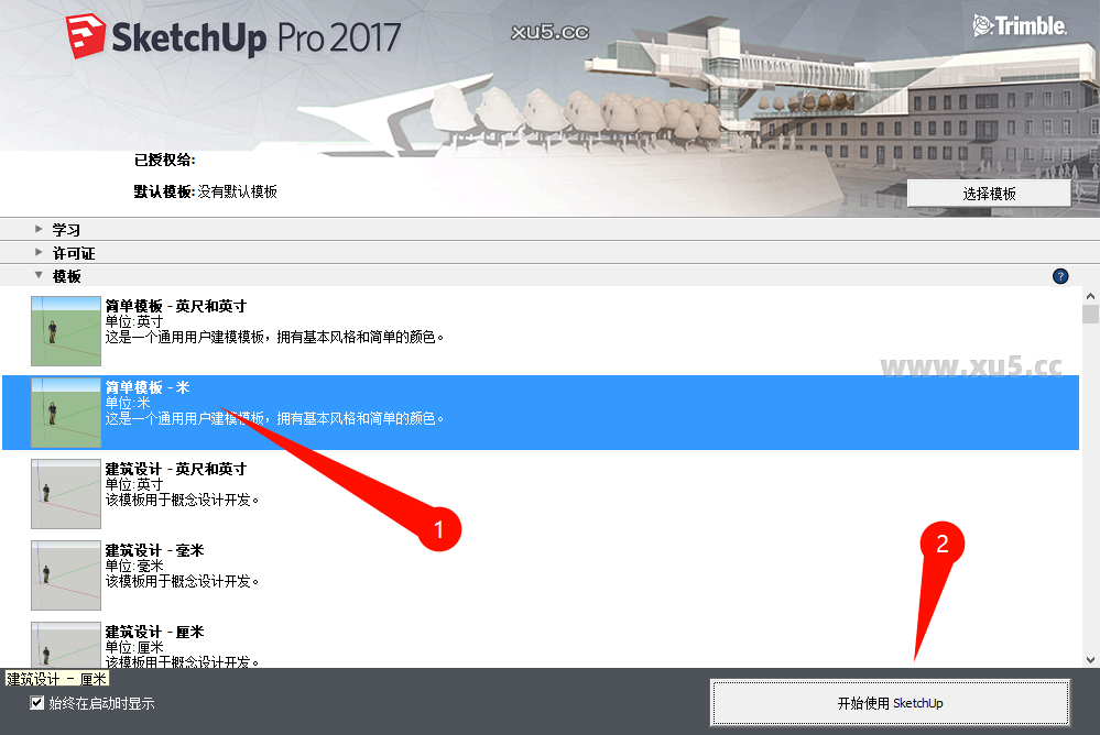 SketchUp Pro 2017免费下载提示截图