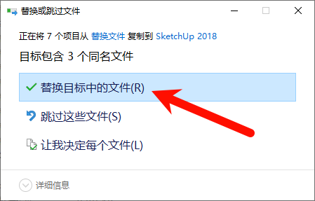 SketchUp Pro 2018安装总结界面