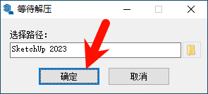 1.png SketchUp Pro2023安装教程步骤一截图