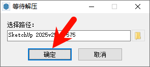 SketchUp Pro2025安装教程界面截图1