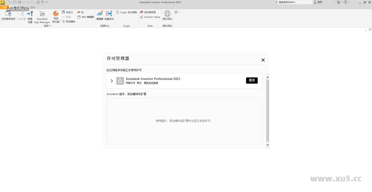 Autodesk Inventor 2023创建项目界面