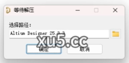 1.png Altium Designer 2025.3.3 软件界面截图