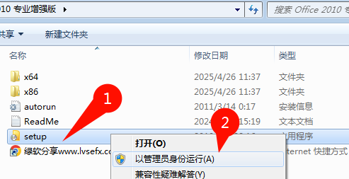 1.png Office 2010专业增强版安装界面截图