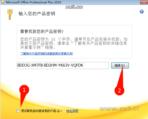 2.png Office 2010专业增强版安装选项界面