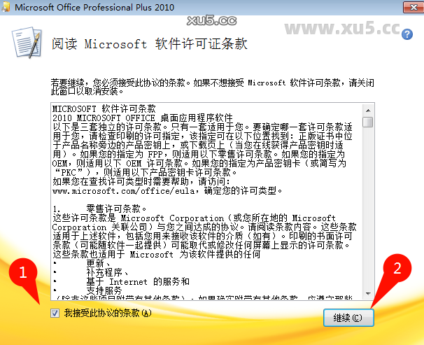3.png Office 2010专业增强版许可协议界面