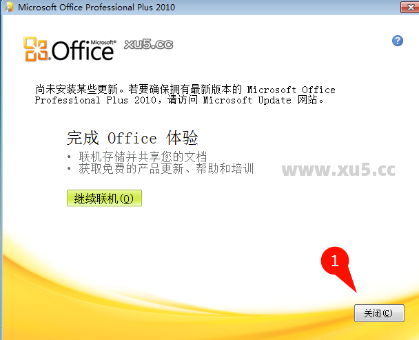 5.png Office 2010专业增强版安装完成界面