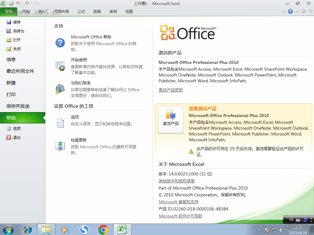 9.png Office 2010专业增强版开始使用界面