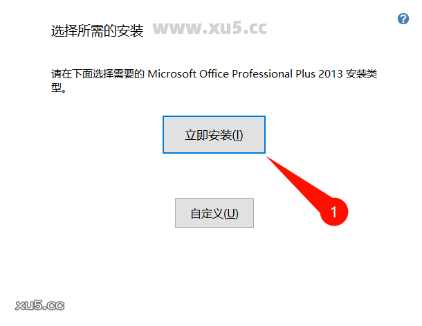 3.png Office 2013专业增强版下载安装步骤图3
