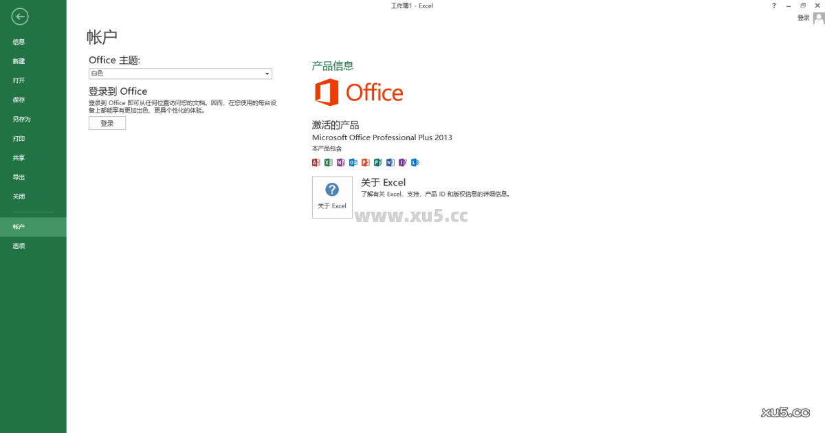 6.png Office 2013专业增强版下载安装步骤图5