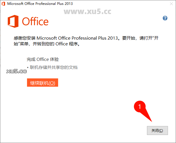4.png Office 2013专业增强版下载安装步骤图4
