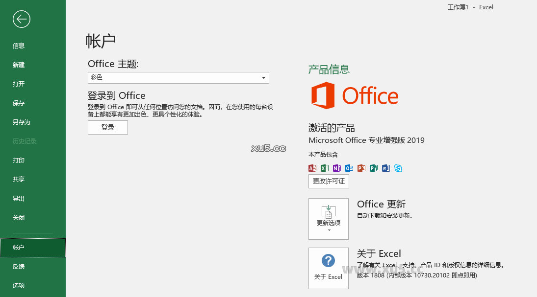 5.png Office 2019专业增强版安装完成图