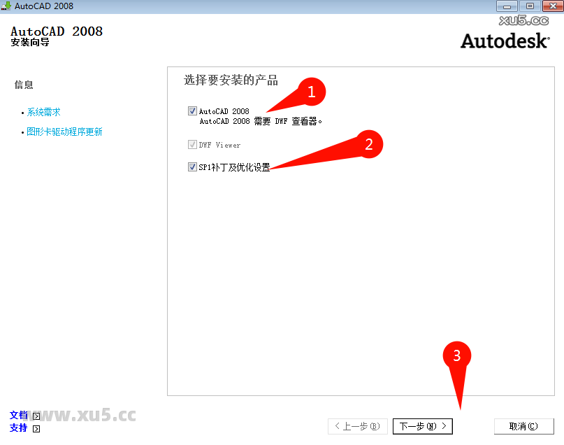 AutoCAD 2008 安装向导步骤图