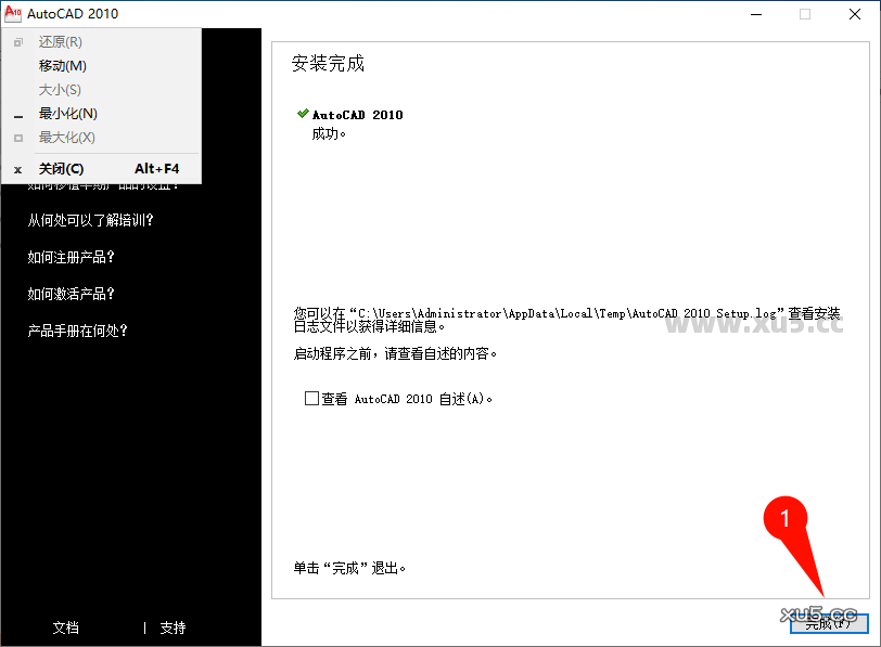 AutoCAD 2010 安装总结界面截图