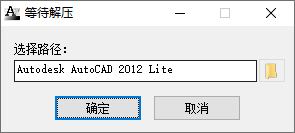 AutoCAD 2012 安装教程界面截图