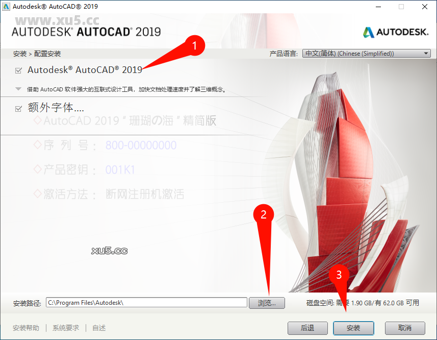 4.png AutoCAD 2019 安装路径选择界面