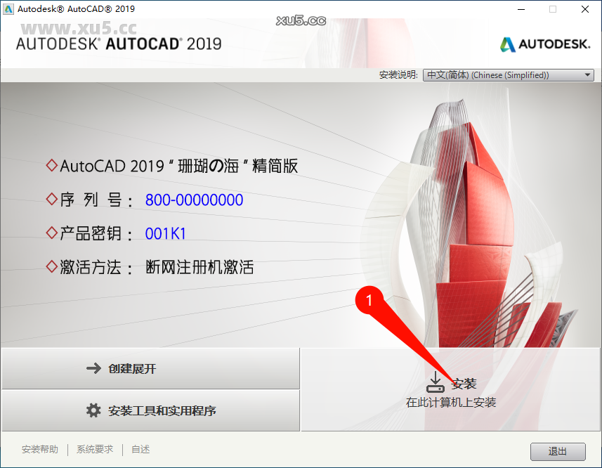 3.png AutoCAD 2019 安装许可协议界面