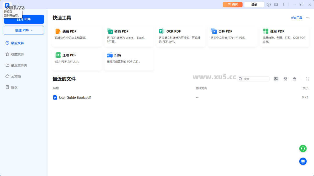 万兴PDF专家PDFelement v11.4.14安装教程图