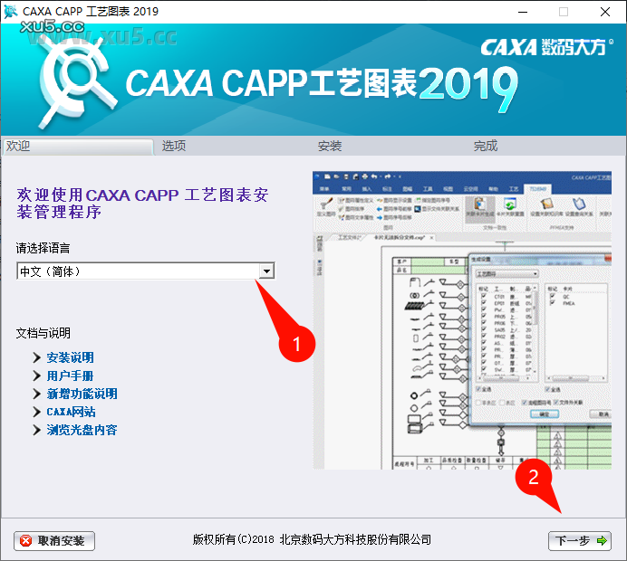 CAXA CAPP工艺图表2019安装路径选择