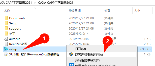 CAXA CAPP工艺图表2021安装步骤图示