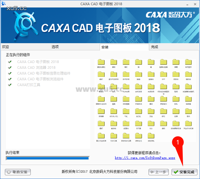 CAXA CAD电子图板2018安装步骤图6