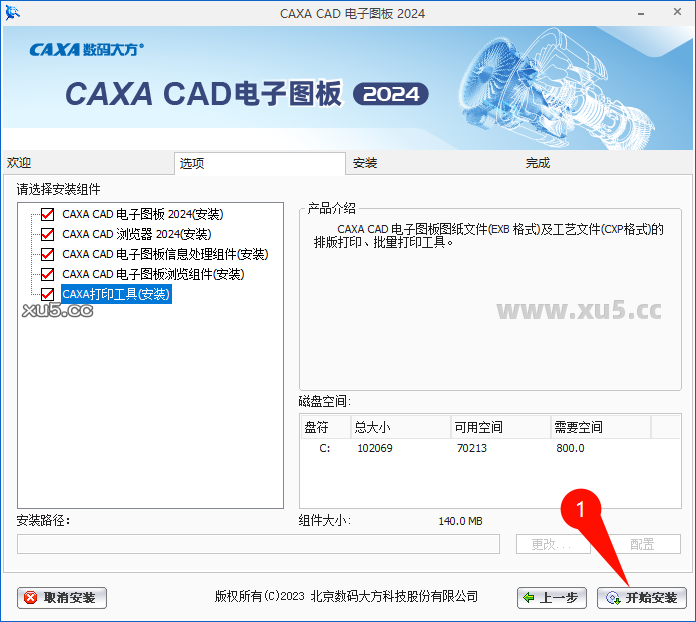 4.png CAXA CAD电子图板2024安装路径选择