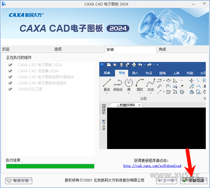5.png CAXA CAD电子图板2024安装确认界面