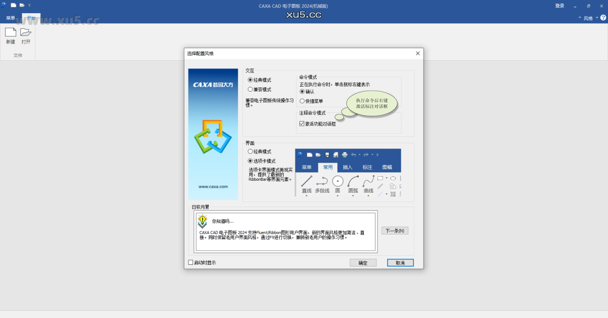 9.png CAXA CAD电子图板2024主界面展示
