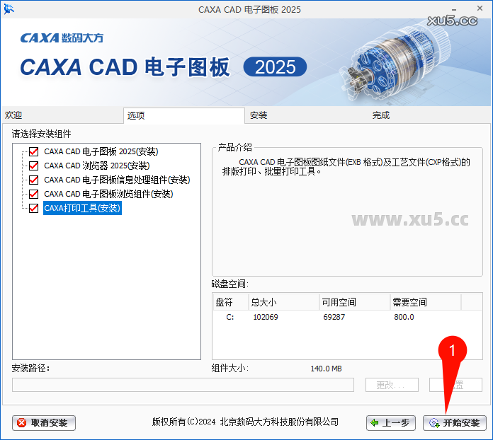 4.png CAXA CAD电子图板2025安装步骤图4