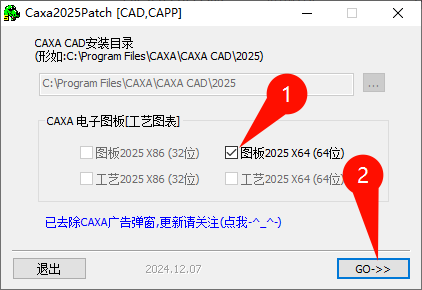 7.png CAXA CAD电子图板2025安装步骤图7