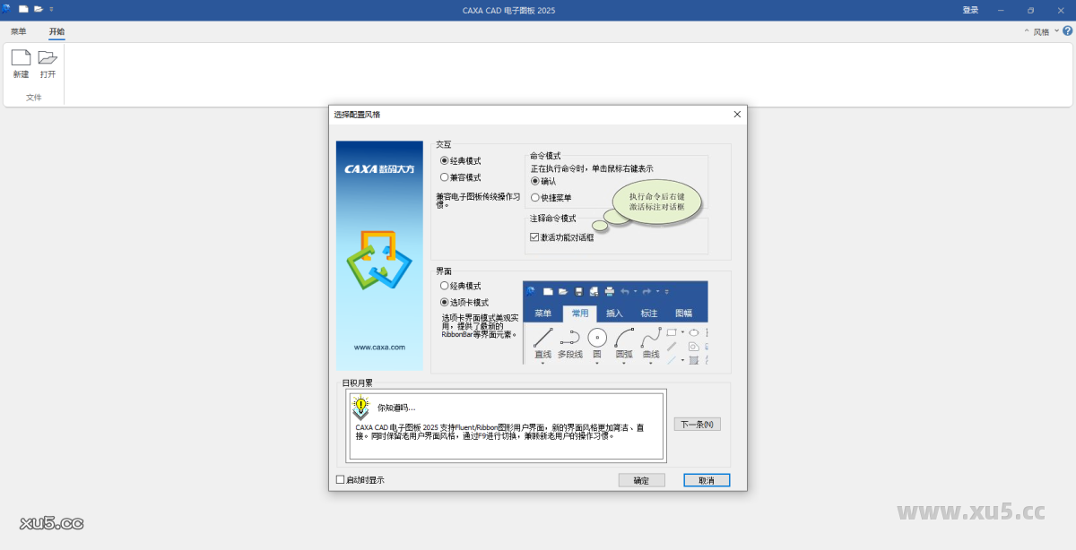 9.png CAXA CAD电子图板2025安装步骤图9