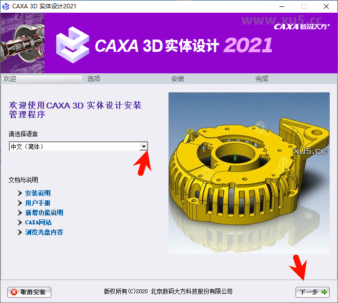 CAXA 3D实体设计2021安装教程步骤3