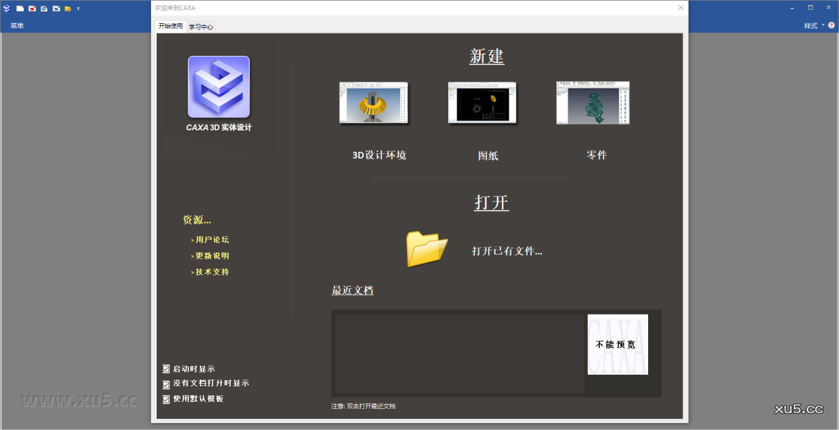 CAXA 3D实体设计2022创建新项目界面