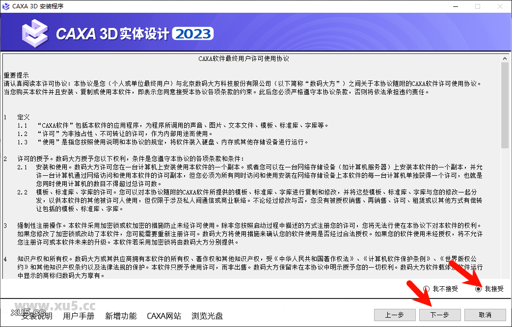 4.png CAXA 3D实体设计2023安装选项界面