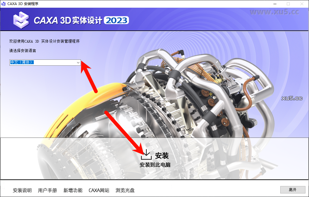 3.png CAXA 3D实体设计2023安装路径选择界面