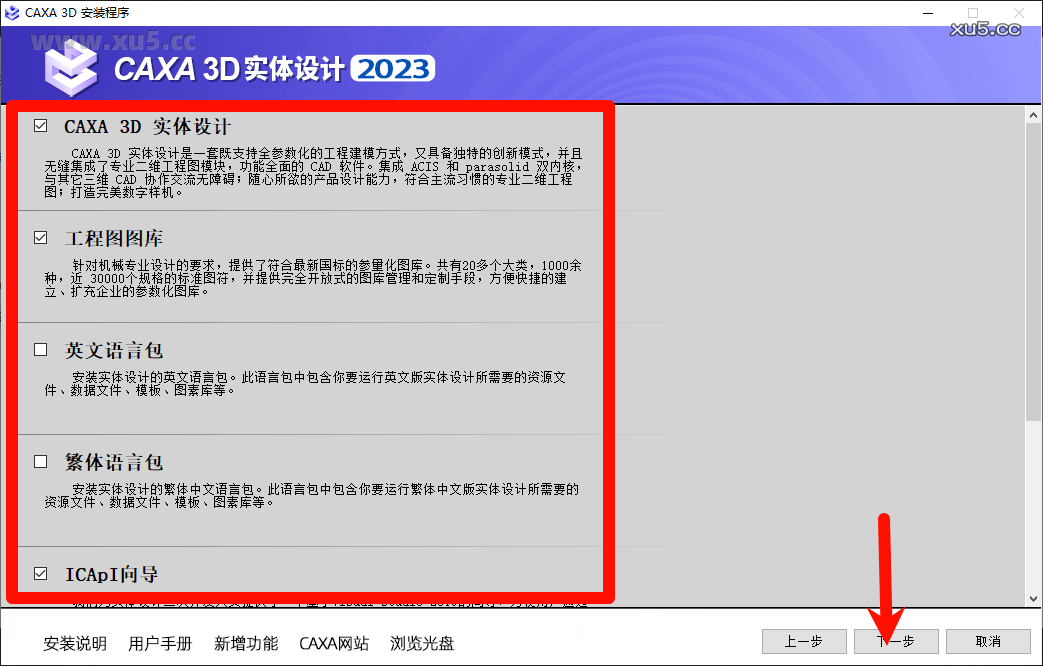 5.png CAXA 3D实体设计2023安装进度界面