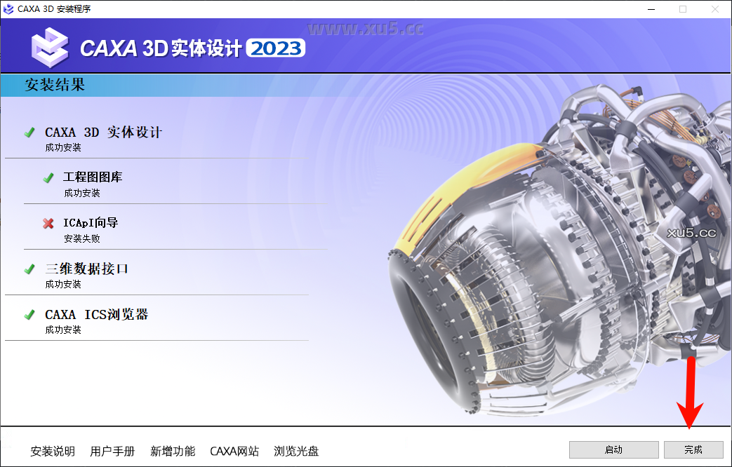 7.png CAXA 3D实体设计2023软件启动界面