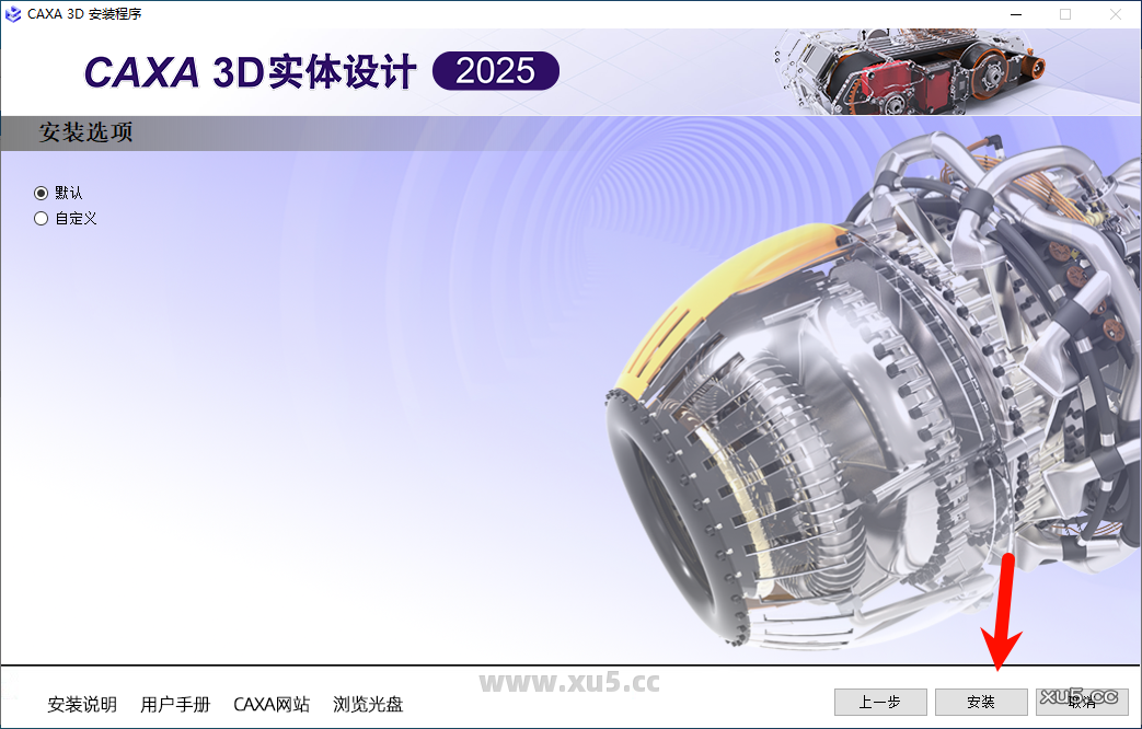CAXA 3D实体设计2025安装进度界面