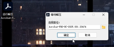1.png Adobe Acrobat 2025安装界面截图