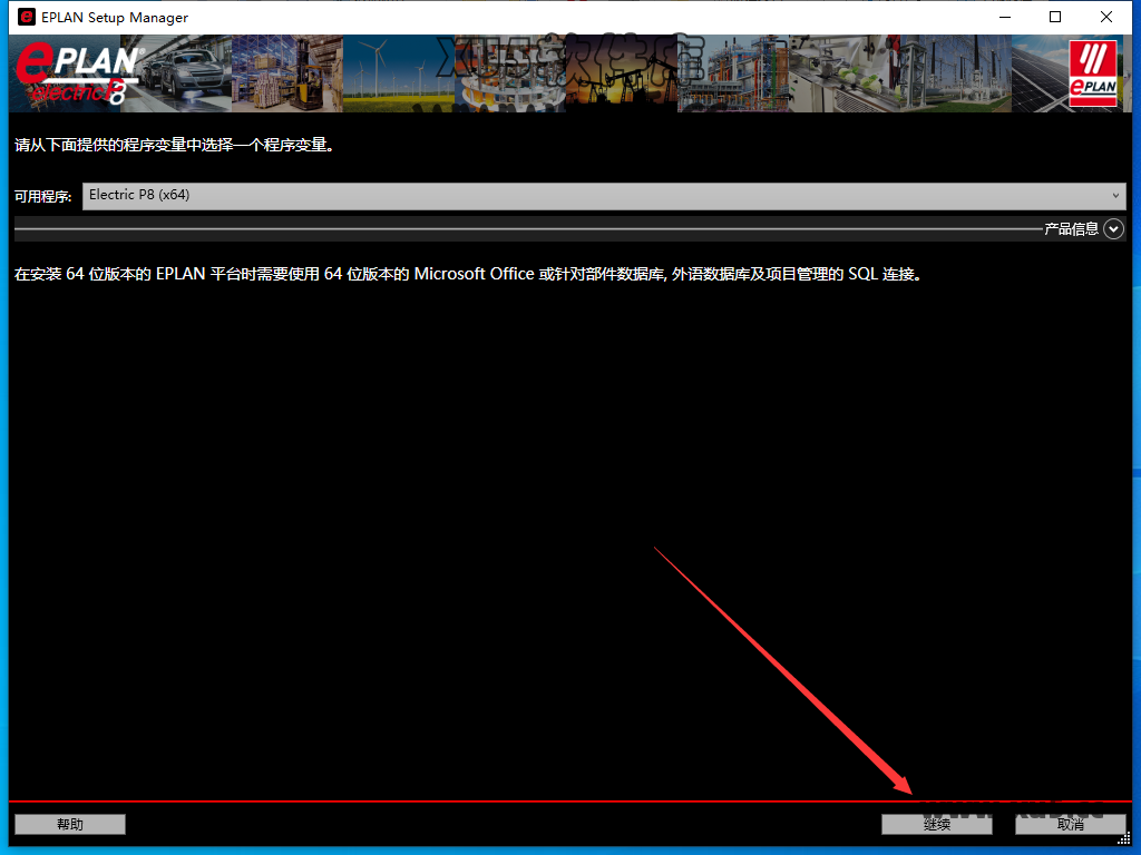 EPLAN Electric P8 2.5 安装图文教程