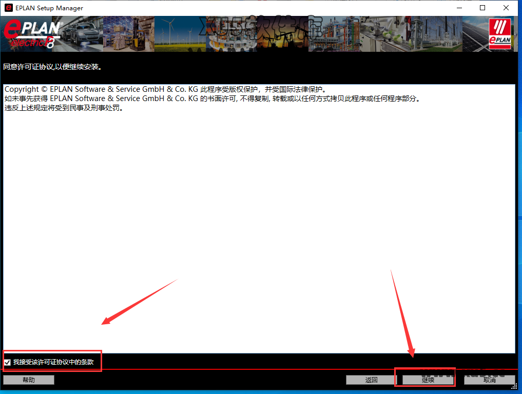 EPLAN Electric P8 2.5 安装图文教程