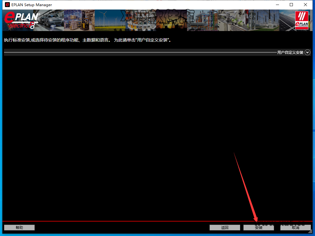 EPLAN Electric P8 2.5 安装图文教程
