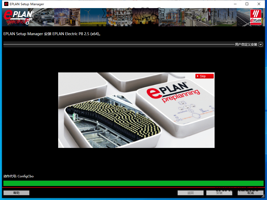 EPLAN Electric P8 2.5 安装图文教程