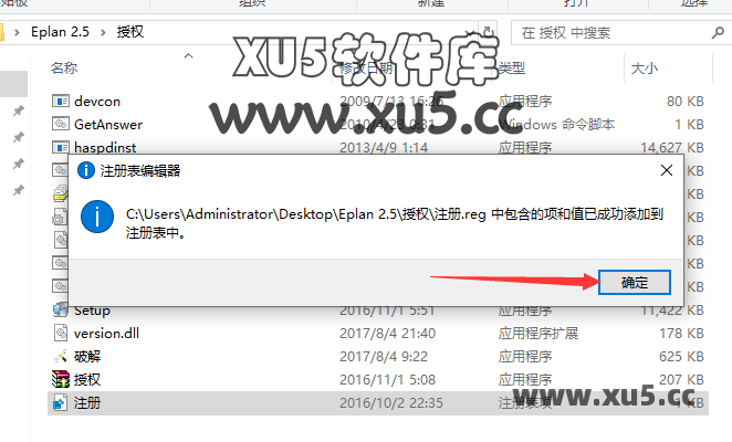EPLAN Electric P8 2.5 安装图文教程
