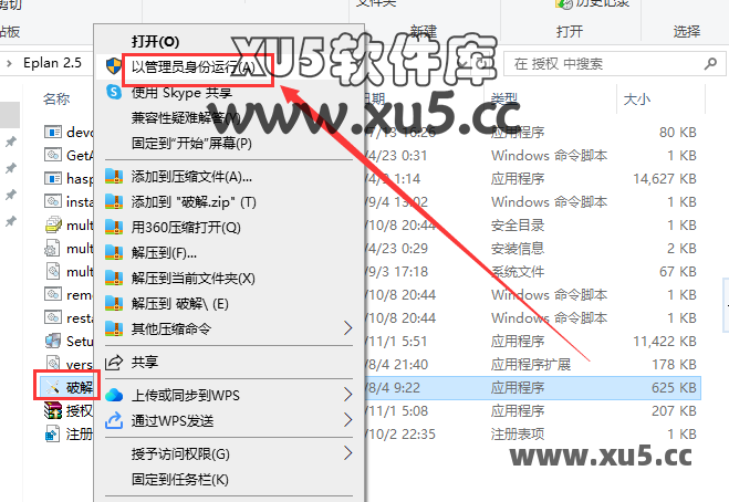 EPLAN Electric P8 2.5 安装图文教程