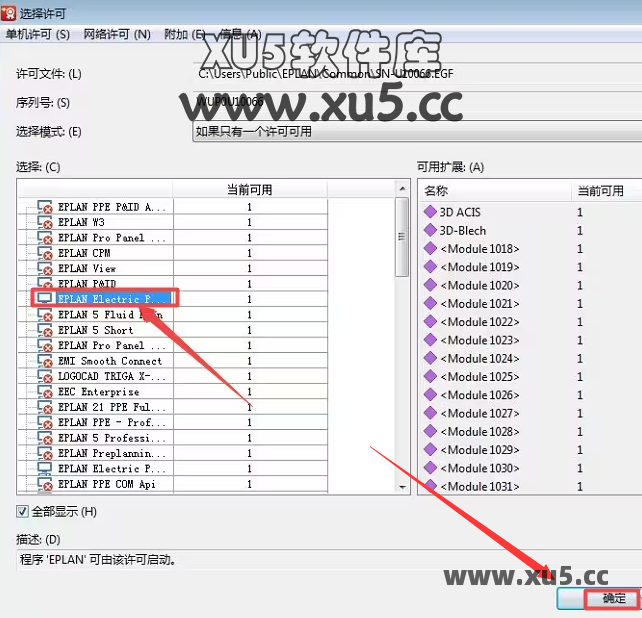 EPLAN Electric P8 2.5 安装图文教程