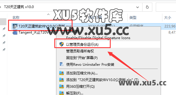 T20天正 v10.0 通用破解 安装图文教程