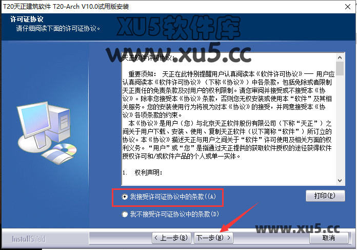 T20天正 v10.0 通用破解 安装图文教程